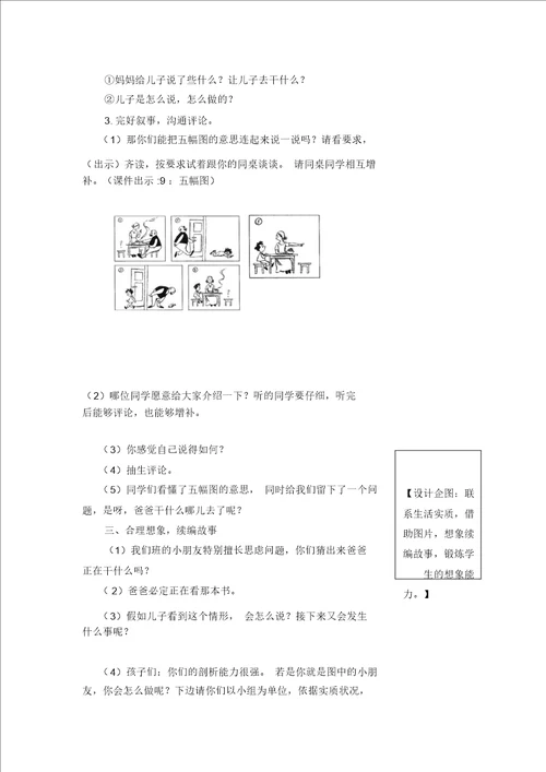 部编二年级语文上册口语交际看图讲故事