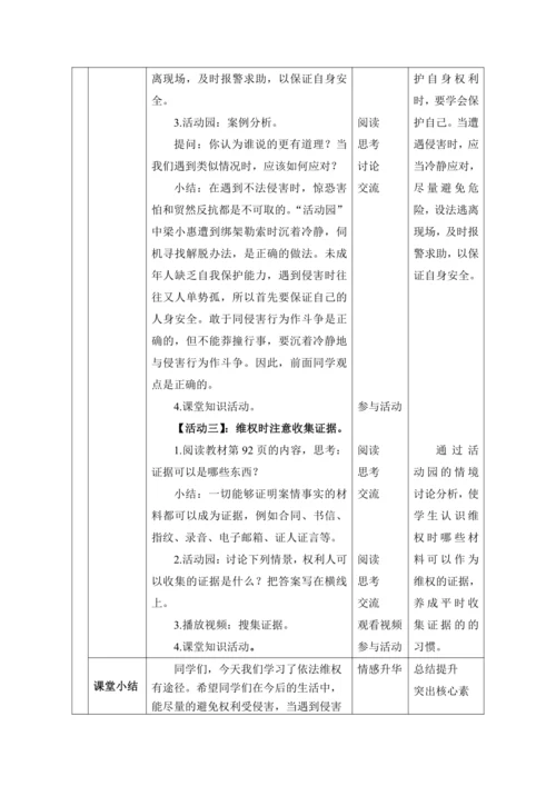 【核心素养目标】9.知法守法依法维权 第3课时----依法维权有途径 教案