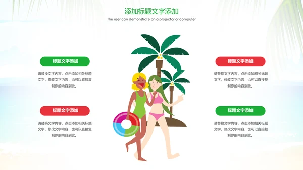 唯美清新缤纷夏至夏日狂欢夏季旅游文化PPT模板