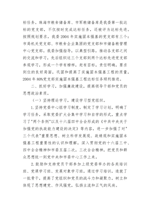 年度党建工作述职报告.docx