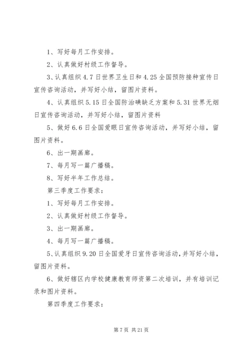 文庙街道XX年XX年健康教育年度工作计划五篇.docx