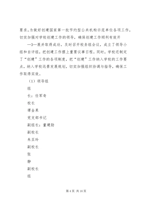 大理州XX县区城镇中学节约型公共机构示范单位自评报告5篇.docx
