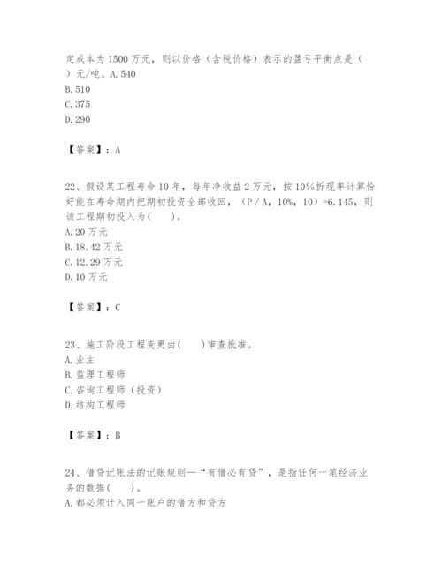 2024年一级建造师之一建建设工程经济题库及完整答案【有一套】.docx