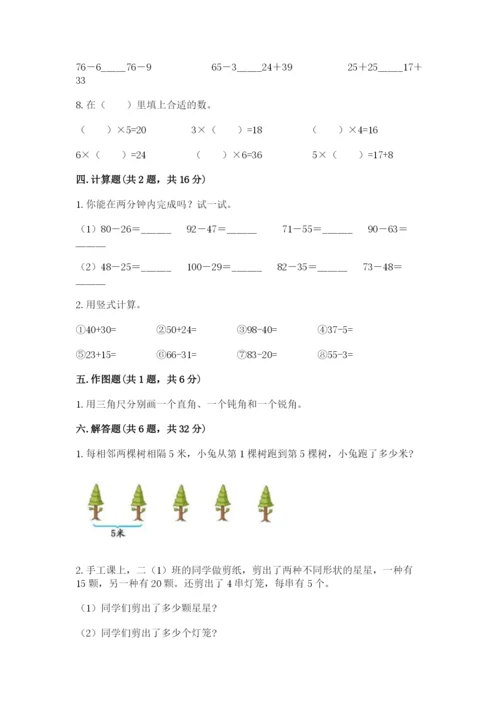 小学二年级上册数学期中测试卷带答案（培优）.docx