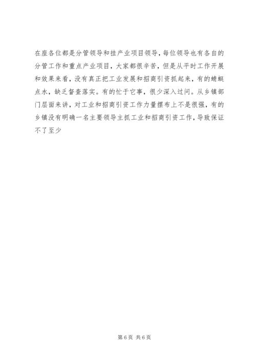 县工业经济和招商引资工作促进会议讲话稿精编.docx