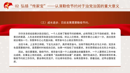 发扬艰苦奋斗厉行勤俭节提升道德品质党课资料ppt