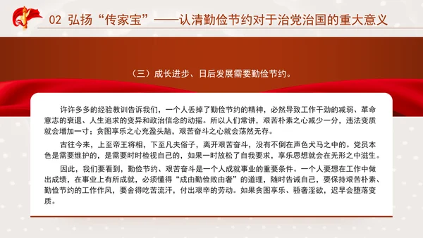 发扬艰苦奋斗厉行勤俭节提升道德品质党课资料ppt