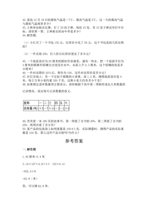 六年级小升初数学应用题50道【满分必刷】.docx