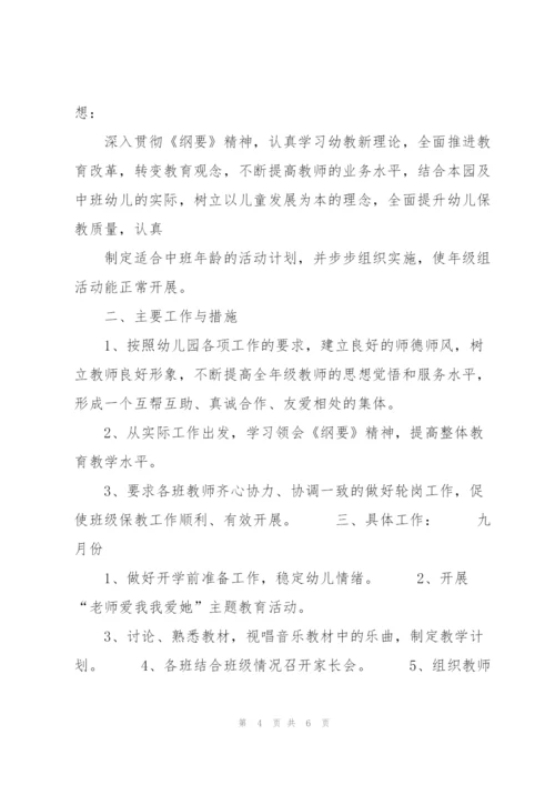 中班少儿园工作计划.docx