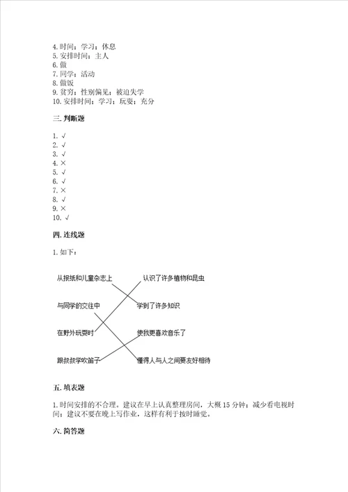 部编版三年级上册道德与法治期中测试卷【含答案】