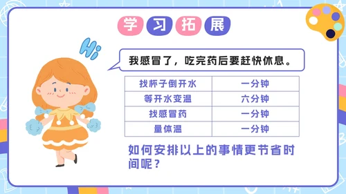 人教版数学四年级上册第八单元数学广角PPT模板
