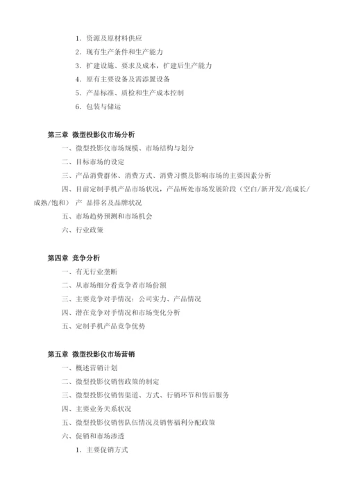 定制手机项目商业计划书模板.docx