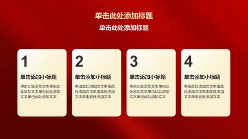 红色党政风党组织建设的成功案例PPT模板