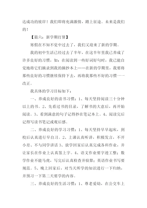 新学期新打算作文600字-2.docx