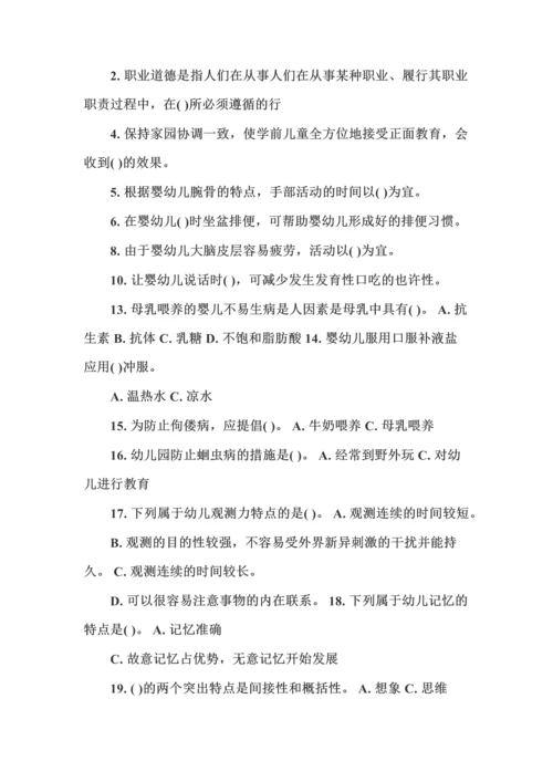 2023年保育员高级岗位技能考核试题及答案道.docx