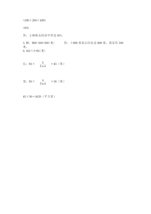 小学六年级数学毕业试题及答案【考点梳理】.docx