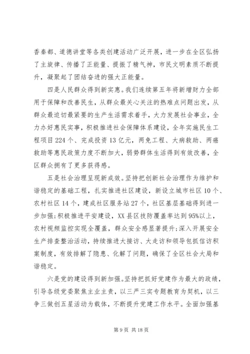 区委经济工作会议讲话稿 (2).docx