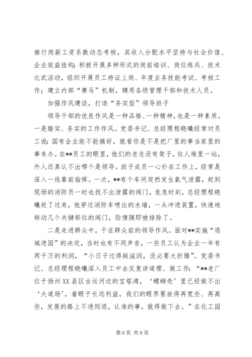 公司领导班子建设的做法和经验 (11).docx