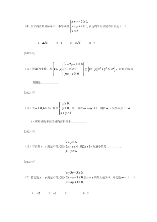 浙江省高考试题逐类透析简单的线性规划.docx