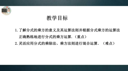 15.2.1 分式的乘除（2）课件(共15张PPT)