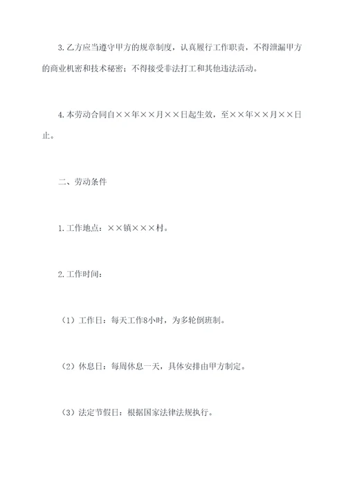 农民工临时工劳动合同书