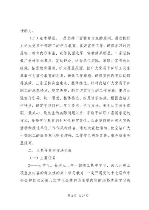 长治久安大实施方案.docx