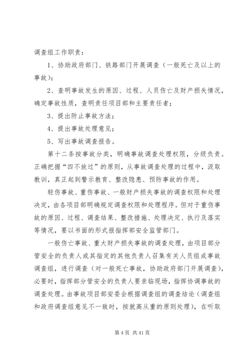 医院安全生产事故管理办法.docx