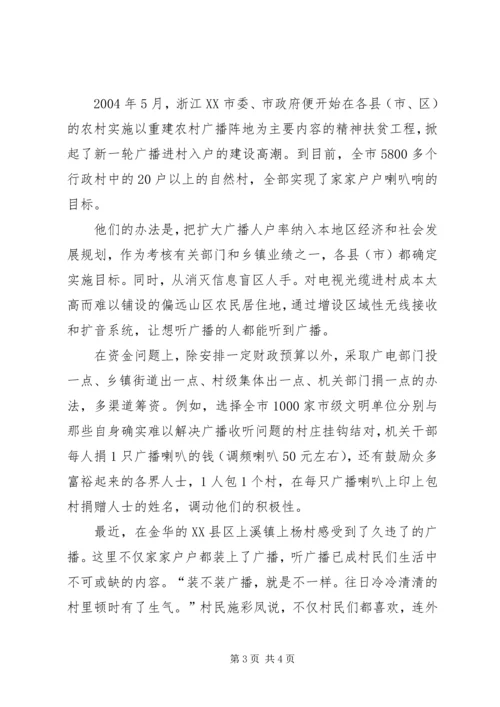 农民期待：农村重新响起广播声神级农场.docx