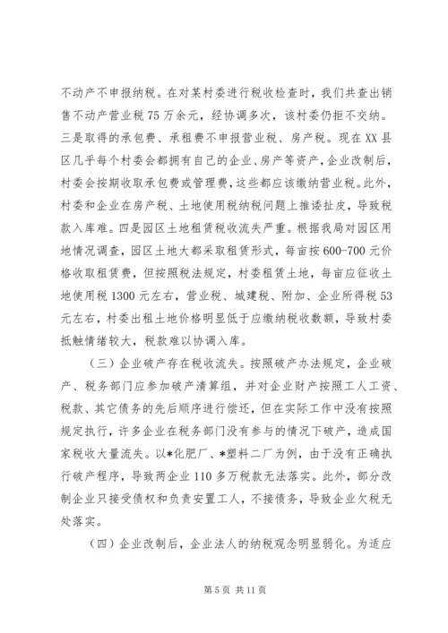 地方税源管理分析报告 (2).docx