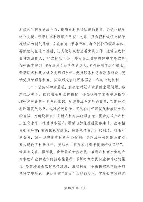 十百千万干部基层驻农村会议讲话.docx
