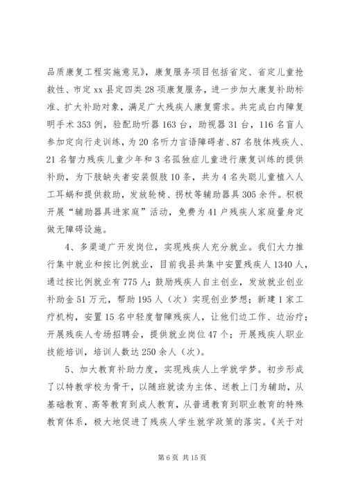 县残联工作报告材料 (2).docx