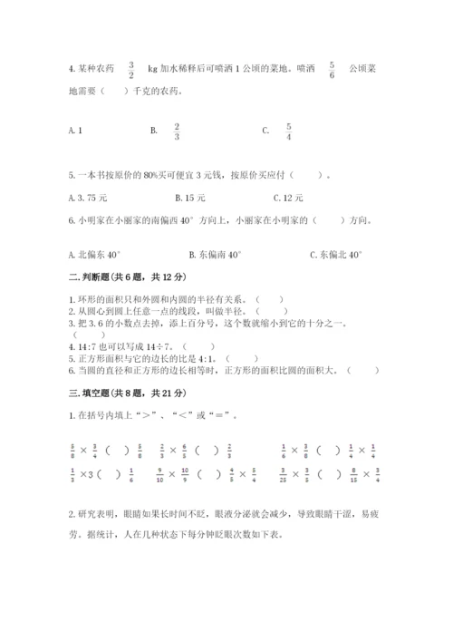 小学数学六年级上册期末卷含完整答案（网校专用）.docx