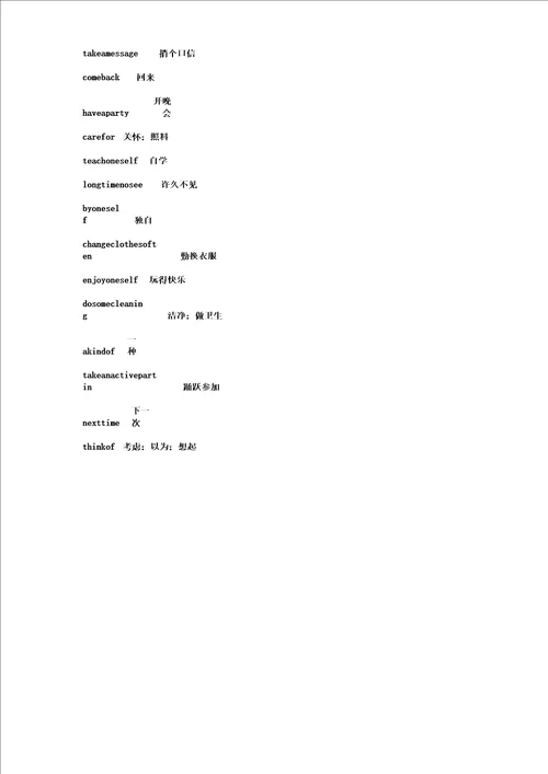 仁爱版八年级英语上册短语汇总精