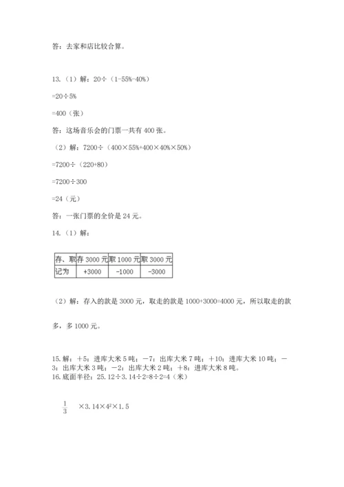 六年级小升初数学解决问题50道【满分必刷】.docx