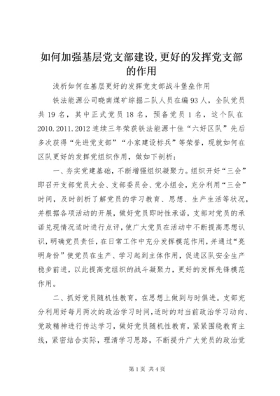 5如何加强基层党支部建设,更好的发挥党支部的作用.docx