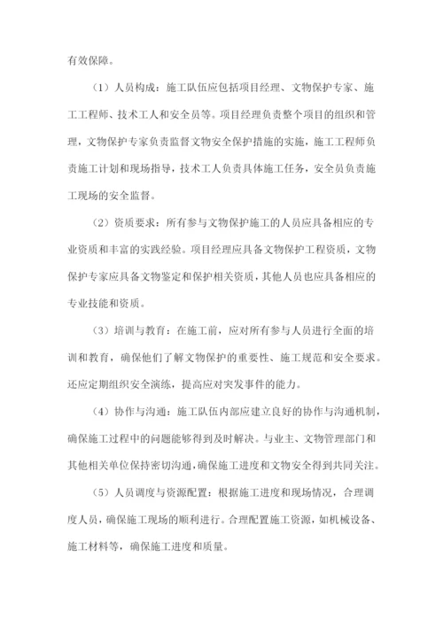 文物保护施工方案.docx