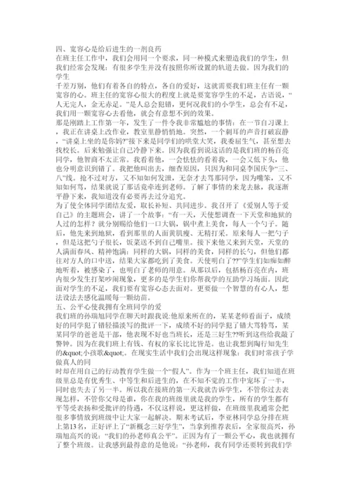 【精编】班主任工作经验论文.docx