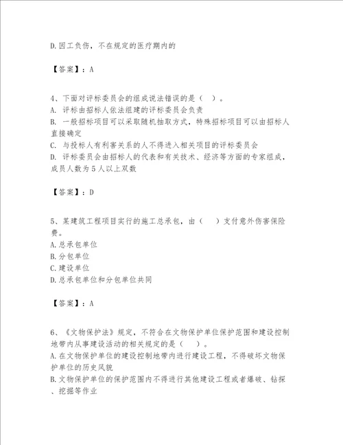 一级建造师一建工程法规题库夺分金卷