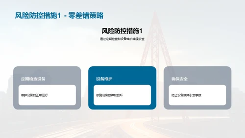 公路养护：安全与防控