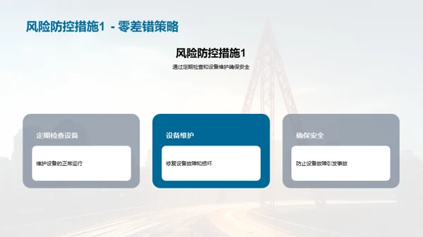 公路养护：安全与防控