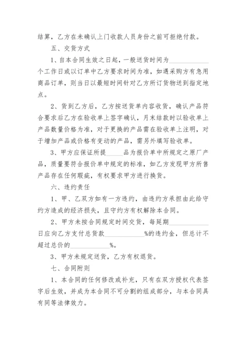 办公用品采购合同（长期）.docx