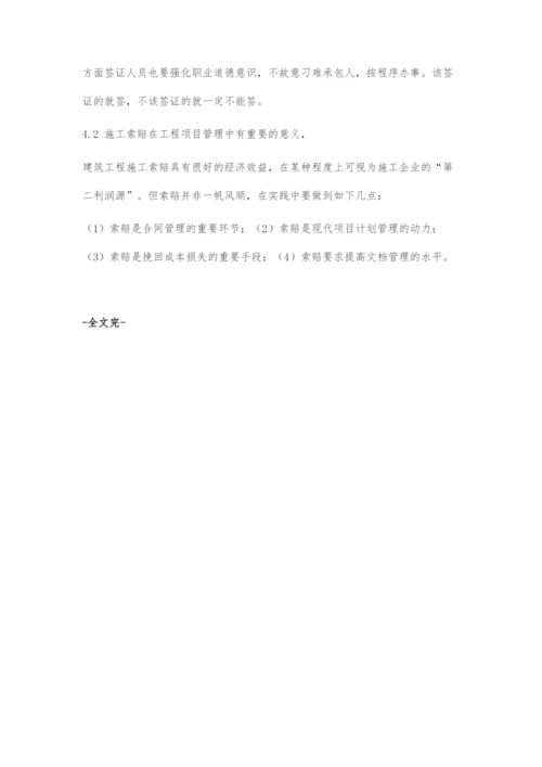 浅谈建筑安装工程索赔.docx