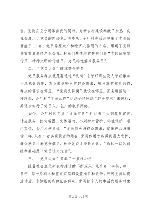 无职党员设岗定责事迹材料.docx