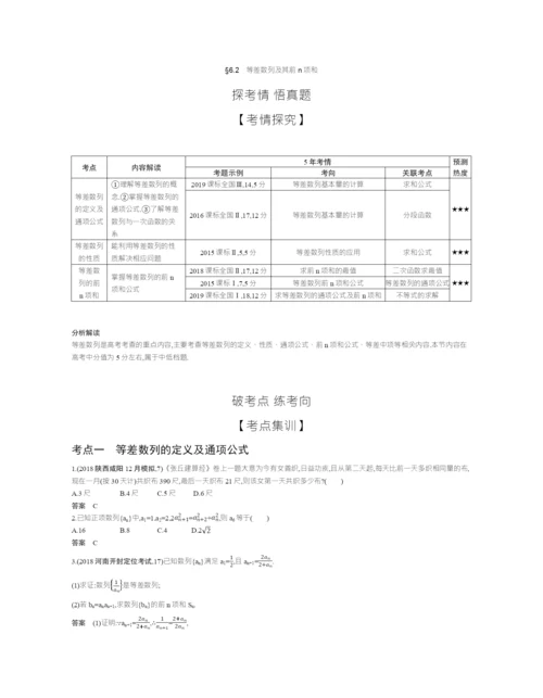 §6.2-等差数列及其前n项和(试题部分).docx