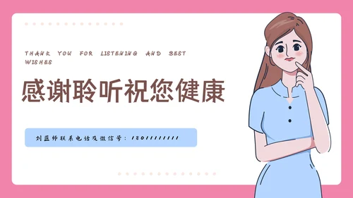 女性健康知识讲座PPT模板
