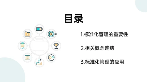 红蓝黄商务插画风标准化管理培训PPT模板