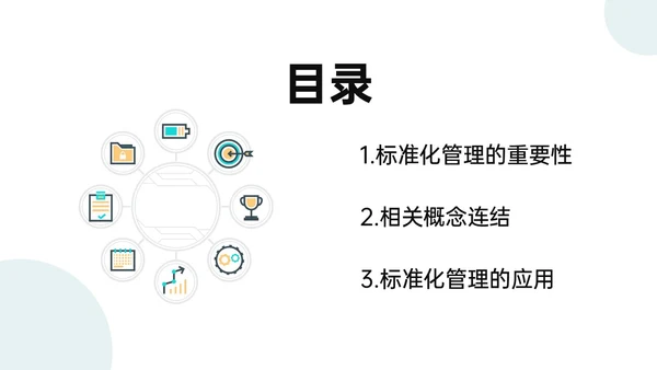 红蓝黄商务插画风标准化管理培训PPT模板
