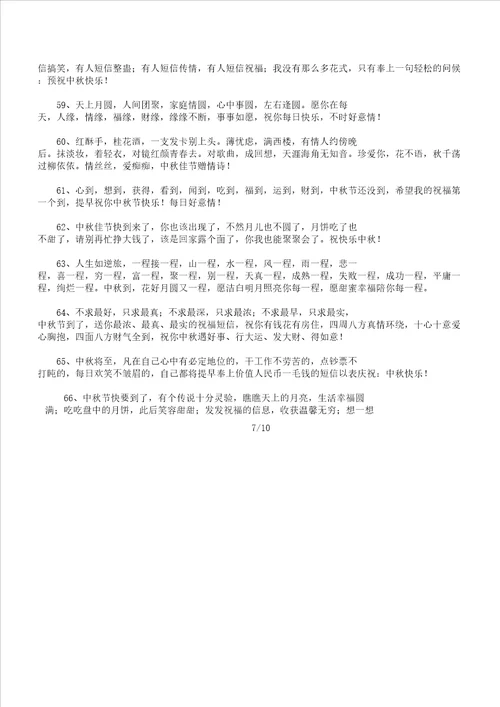 中秋节祝福总结计划大全