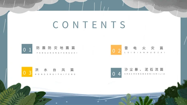 洪水泥石流自然灾害安全教育通用PPT模板