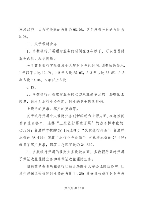 商业银行调研报告.docx